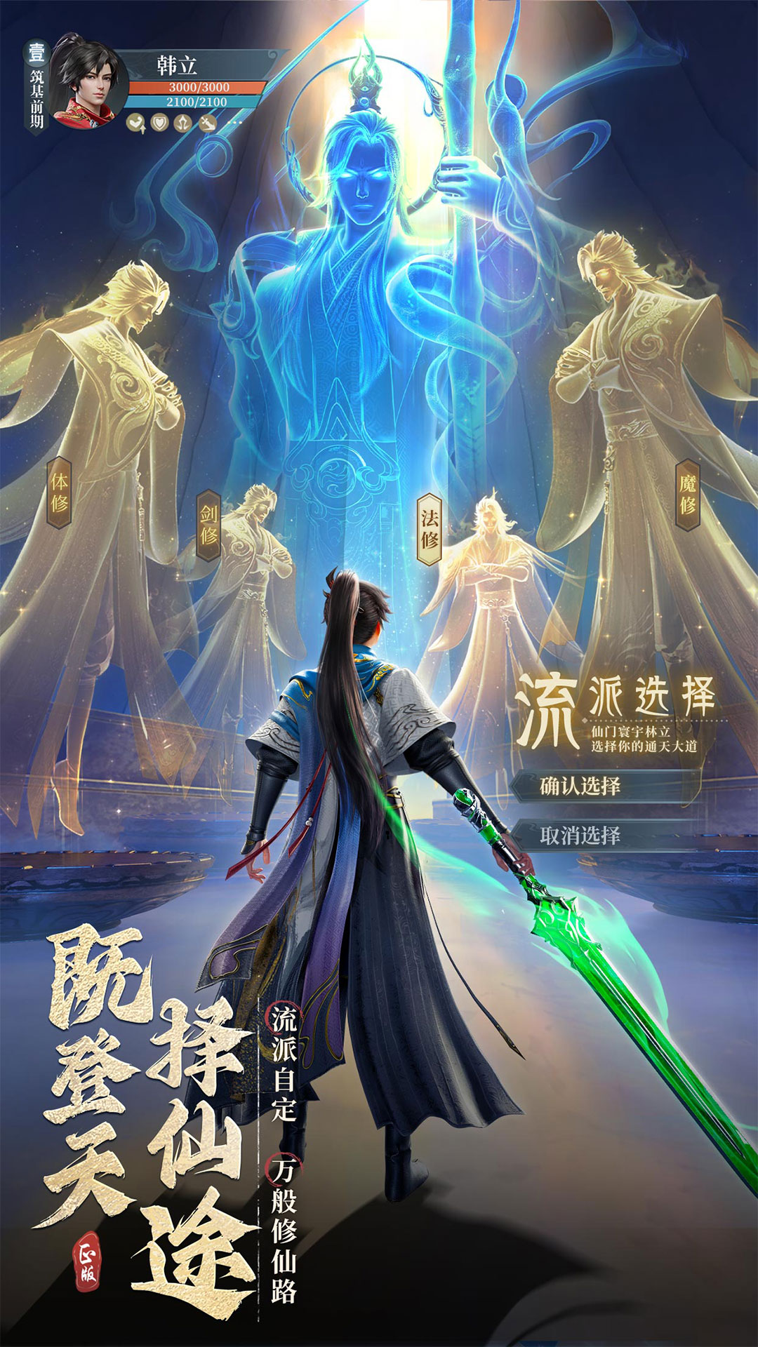 凡人修仙传人界篇腾讯版