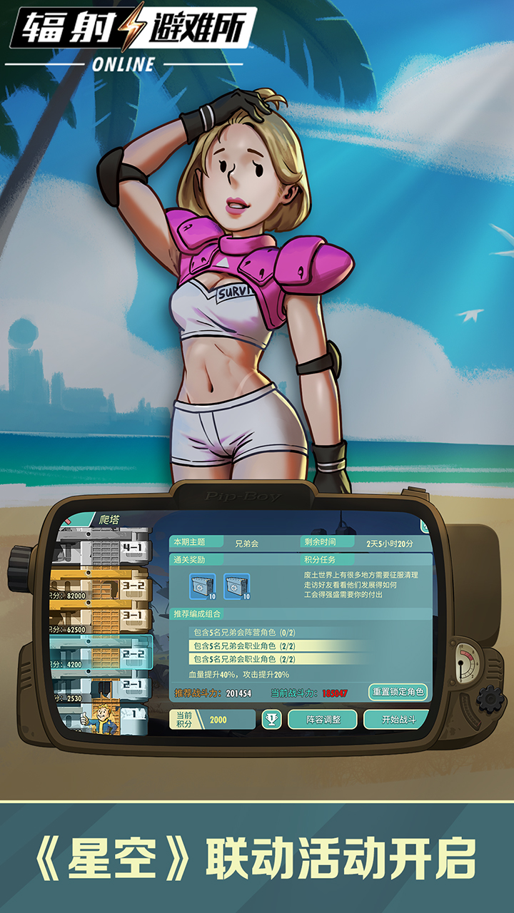 辐射避难所Online腾讯版