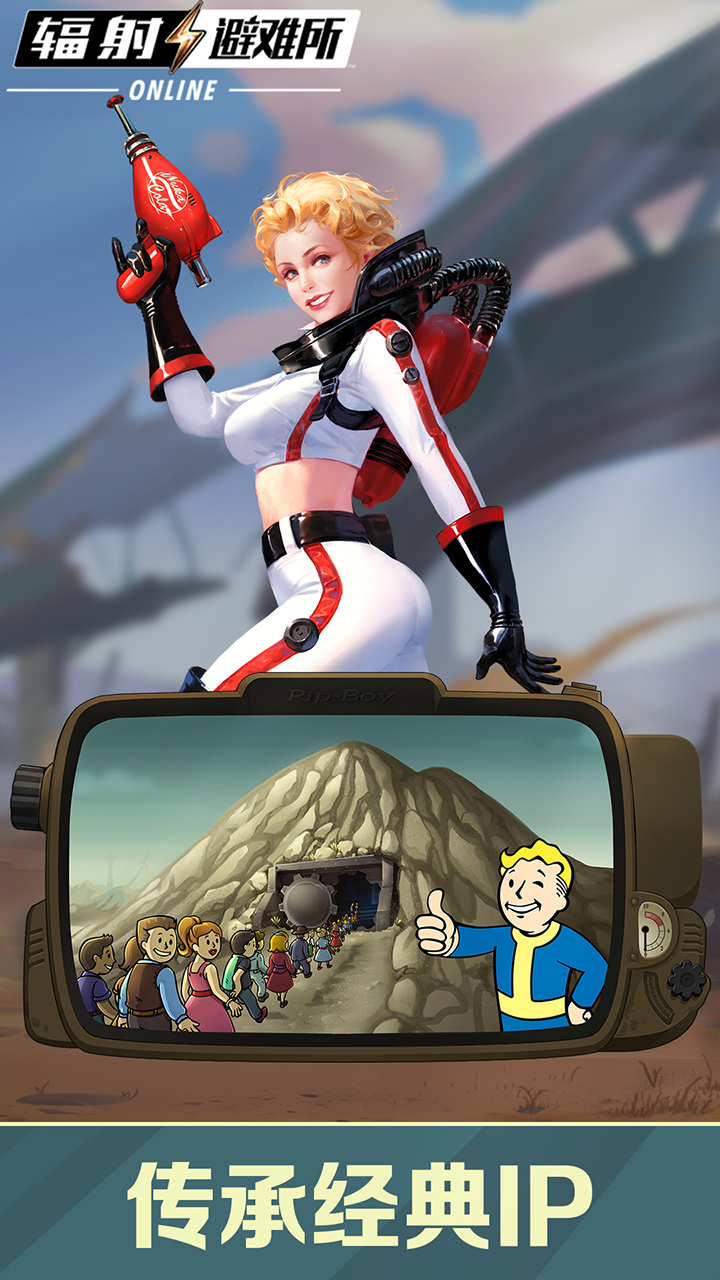 辐射避难所Online腾讯版