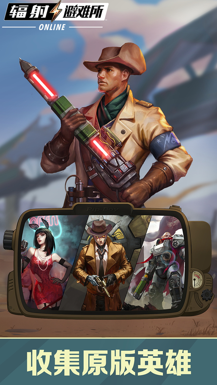 辐射避难所Online腾讯版
