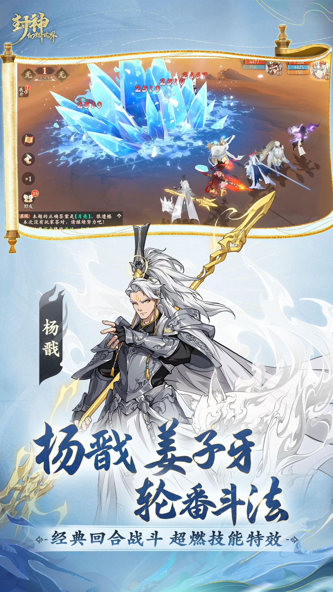 封神幻想世界腾讯版