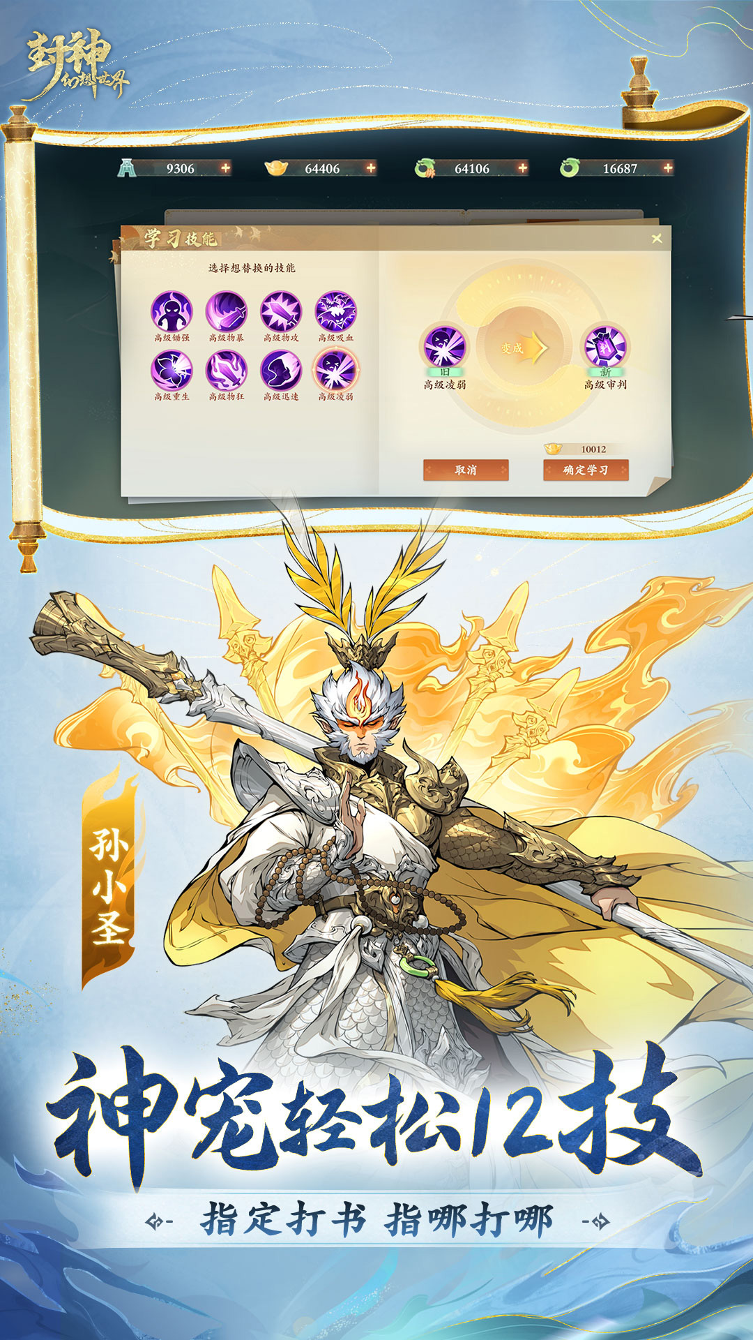 封神幻想世界腾讯版