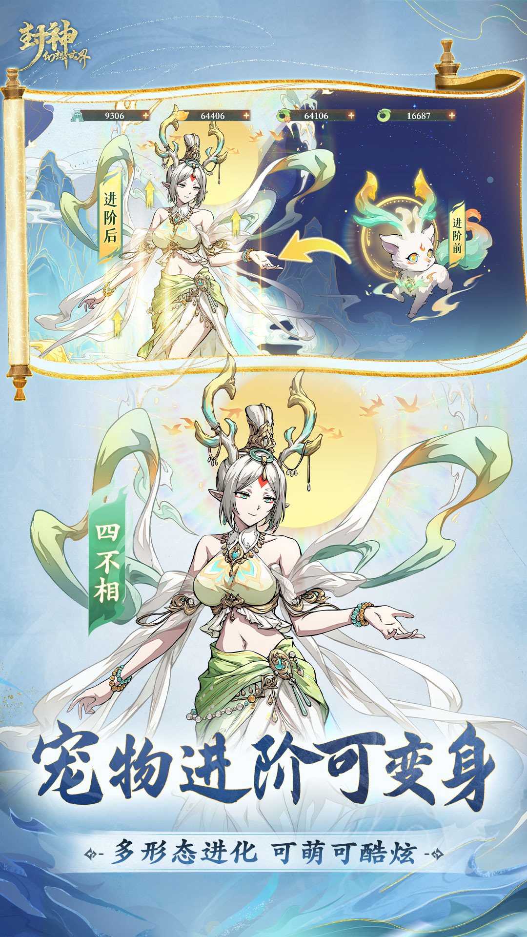 封神幻想世界腾讯版