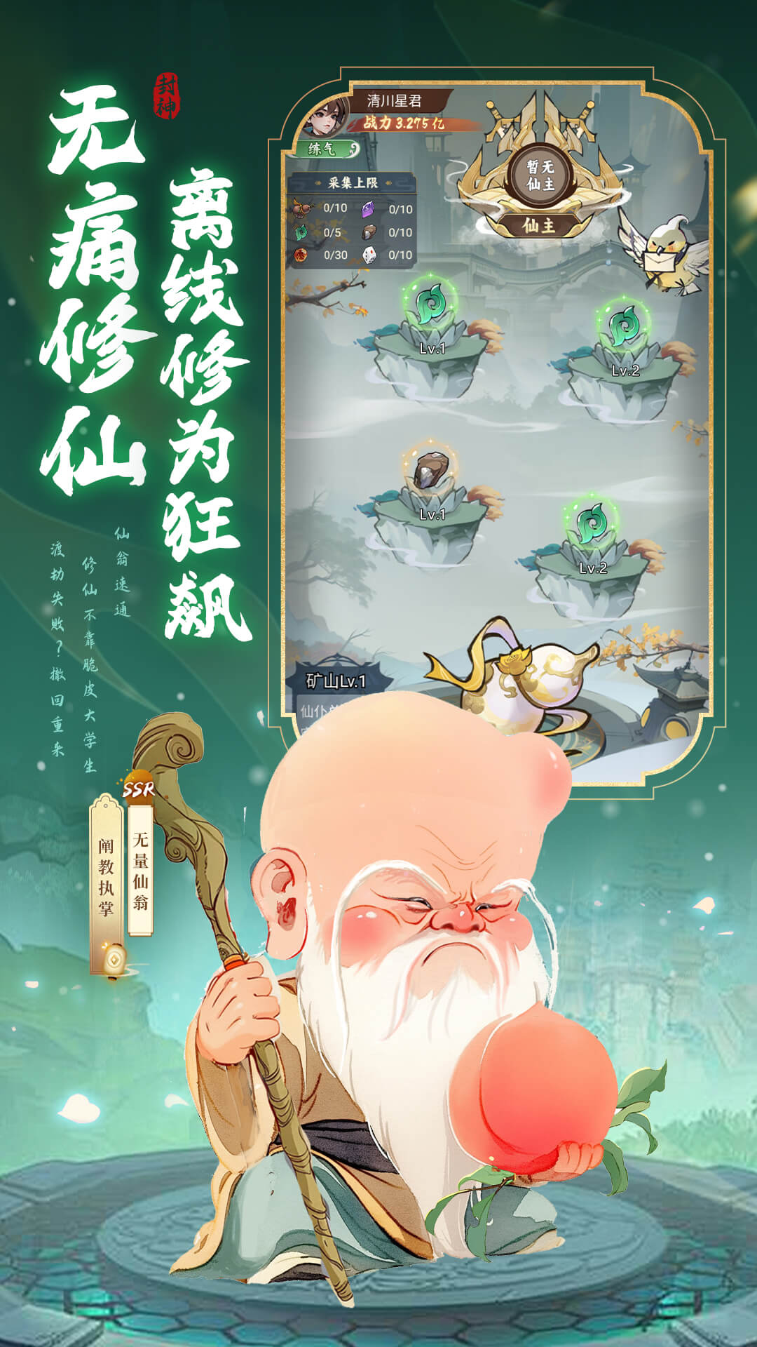 封神让我来腾讯版下载介绍图