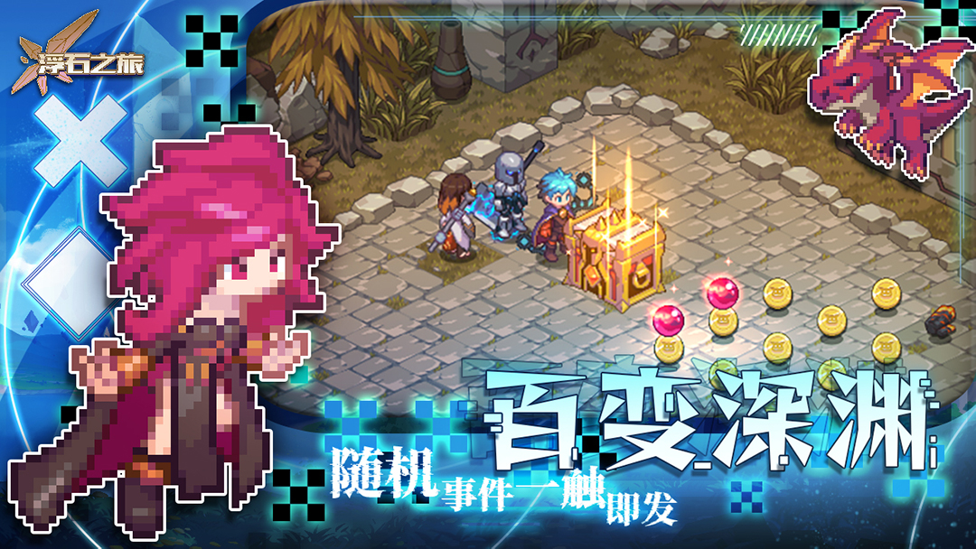 浮石之旅腾讯版