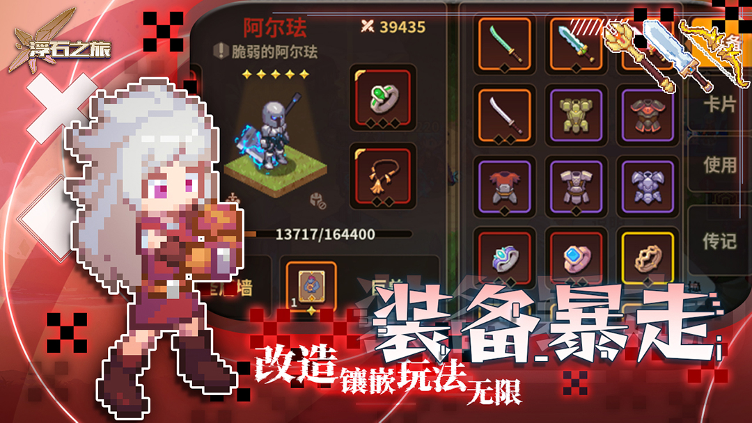 浮石之旅腾讯版