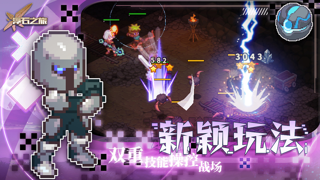 浮石之旅腾讯版