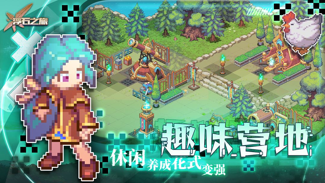 浮石之旅腾讯版