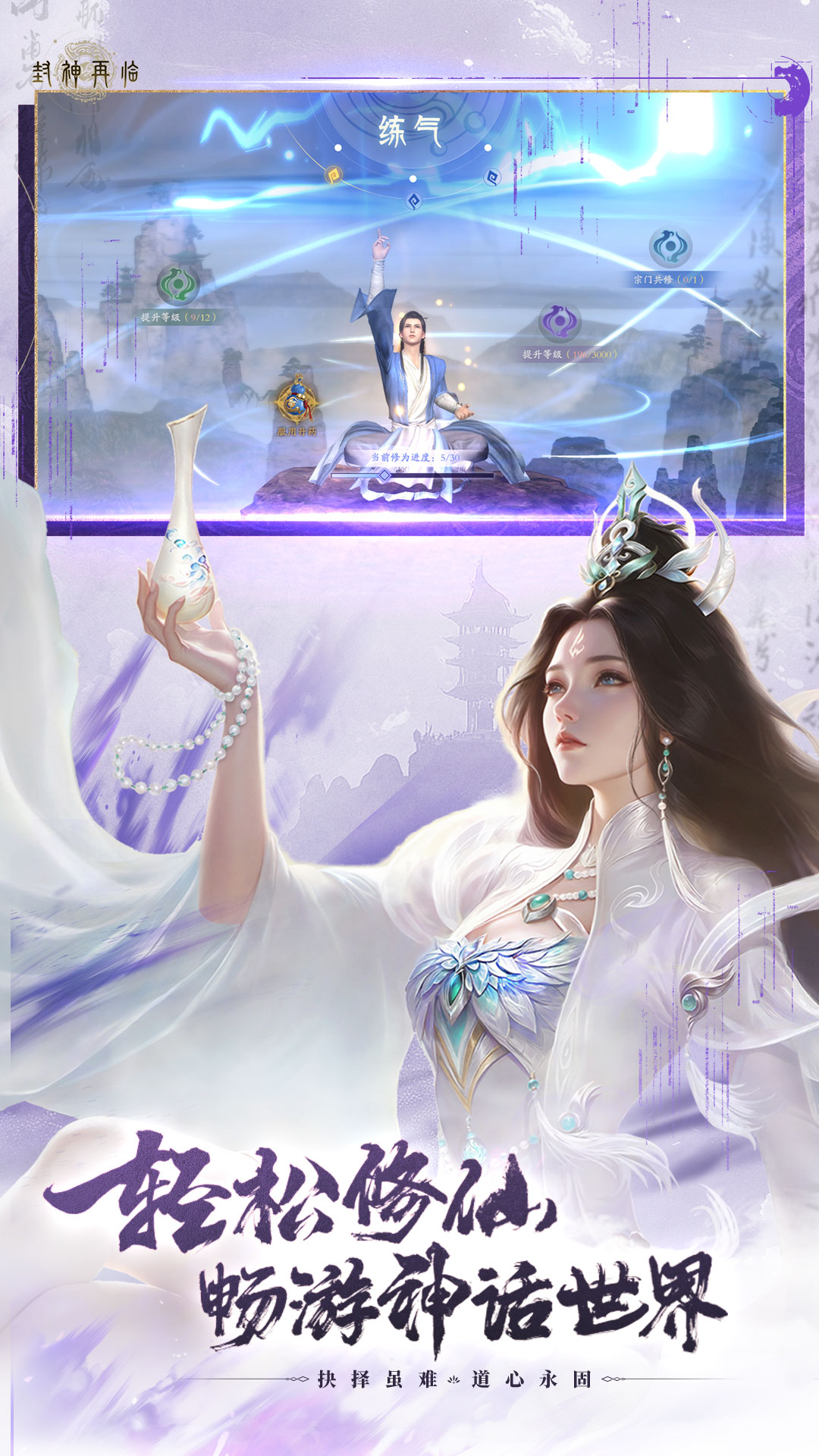 封神再临腾讯版下载介绍图