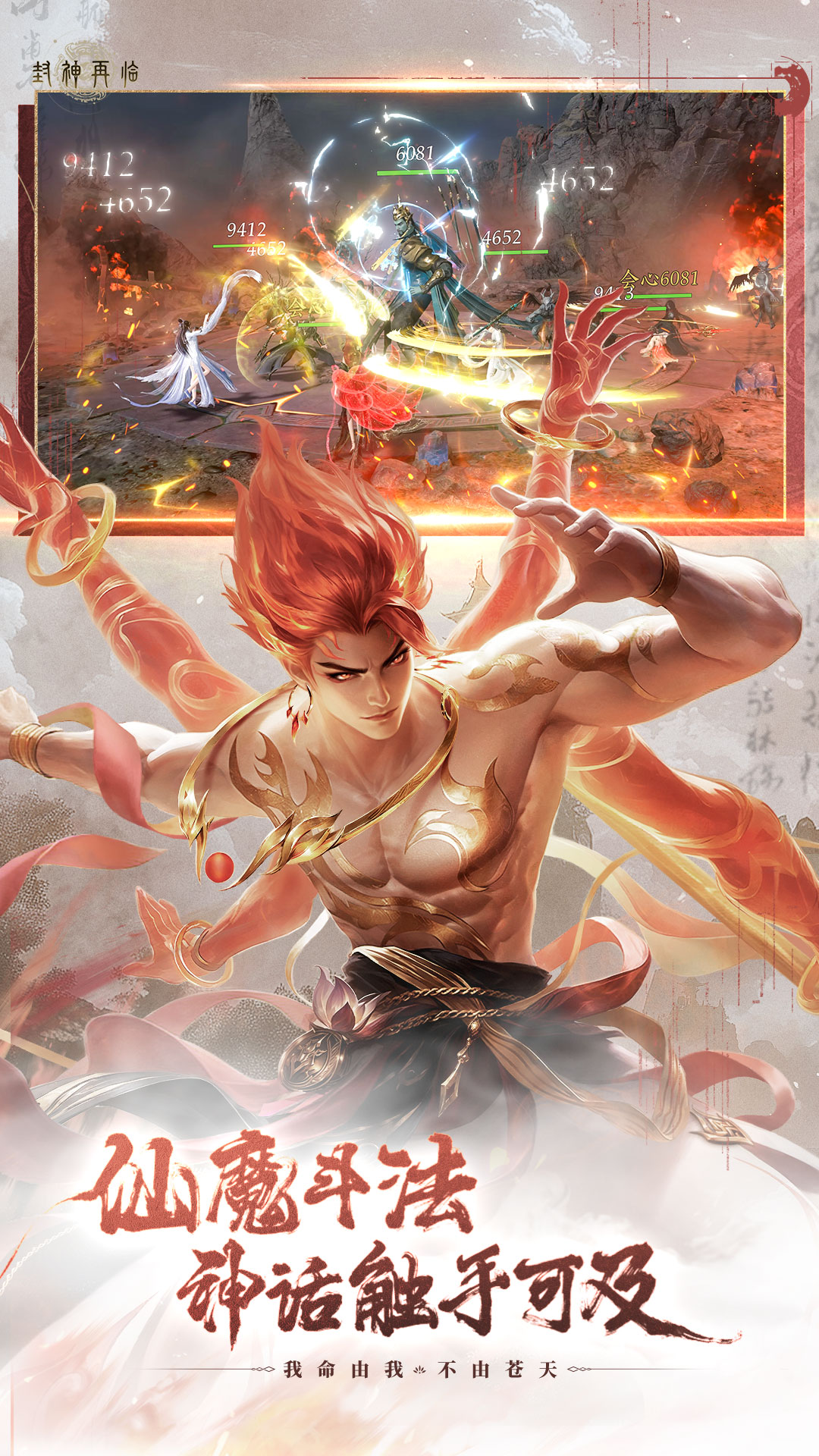 封神再临腾讯版