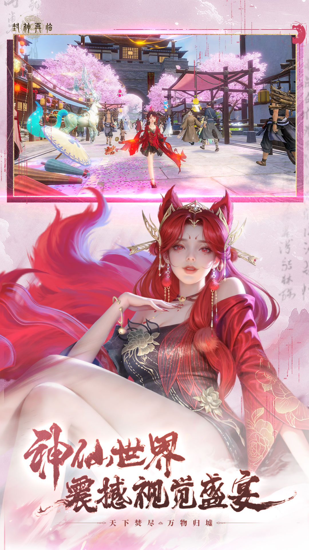 封神再临腾讯版
