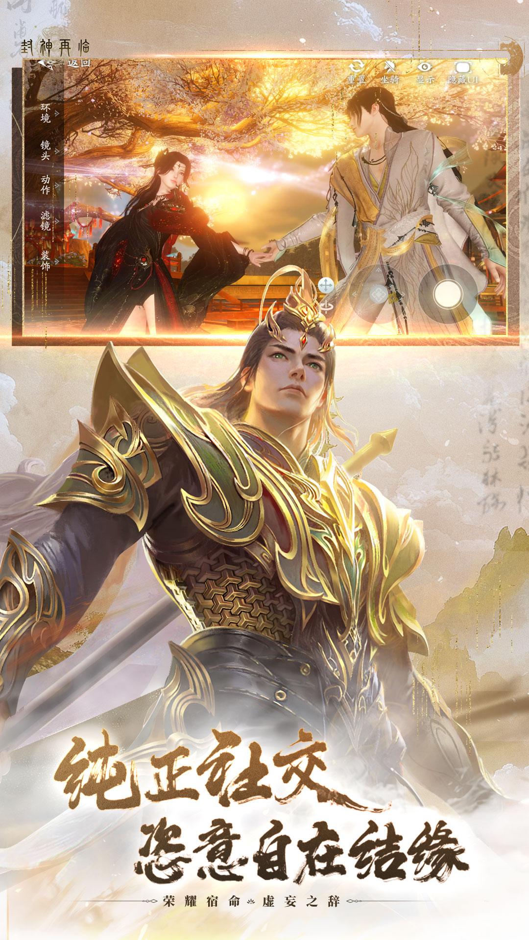 封神再临腾讯版