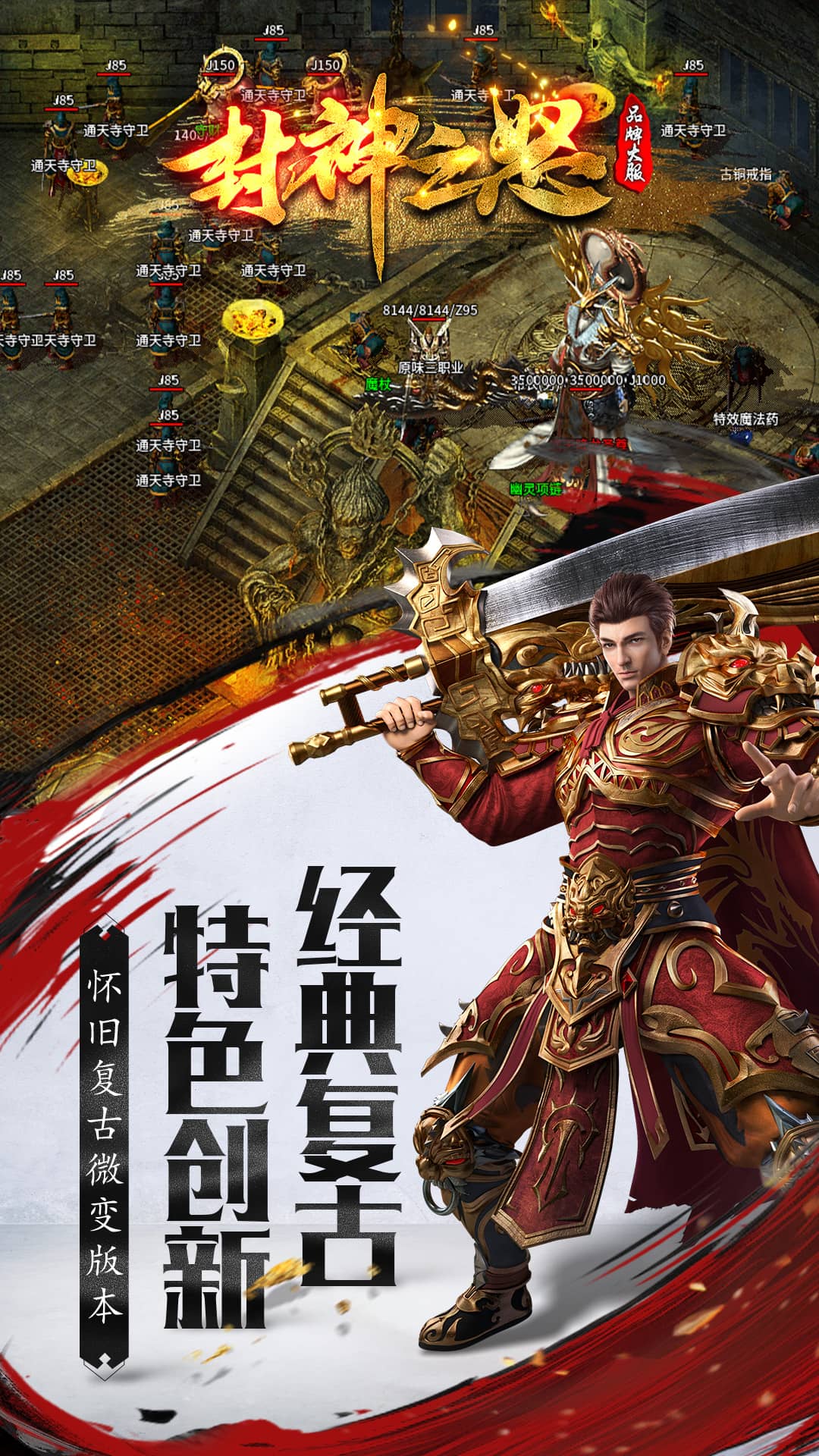 封神之怒腾讯版