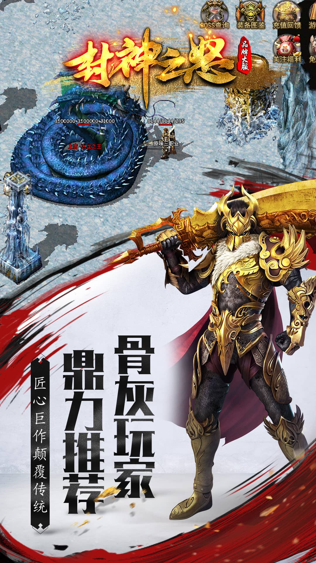 封神之怒腾讯版