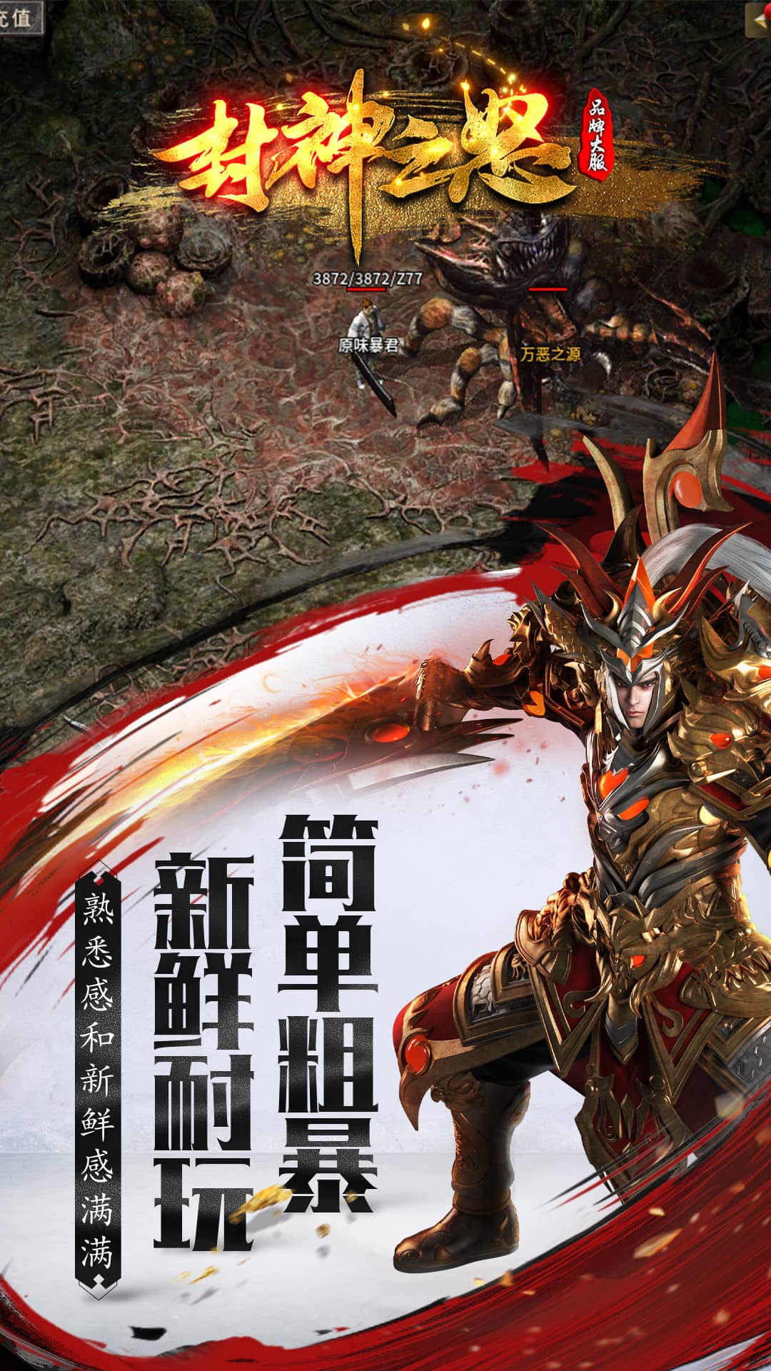 封神之怒腾讯版