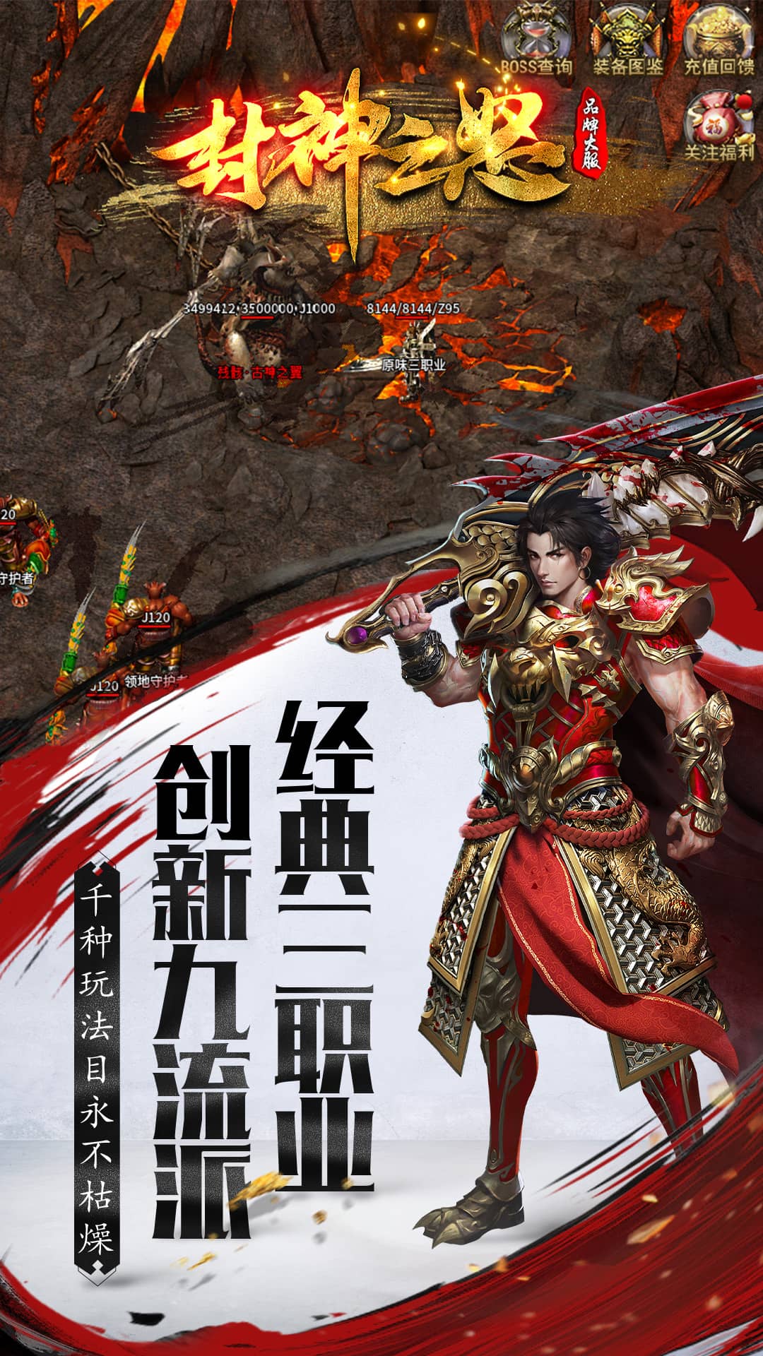 封神之怒腾讯版