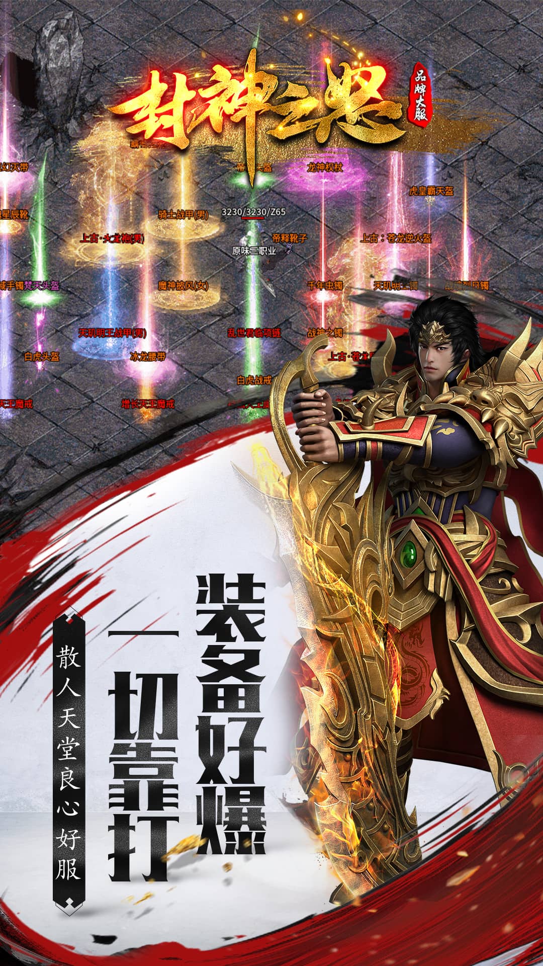 封神之怒腾讯版