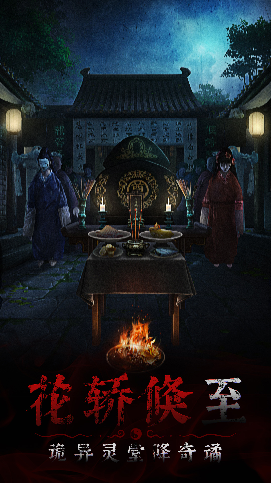 奉天白事铺腾讯版