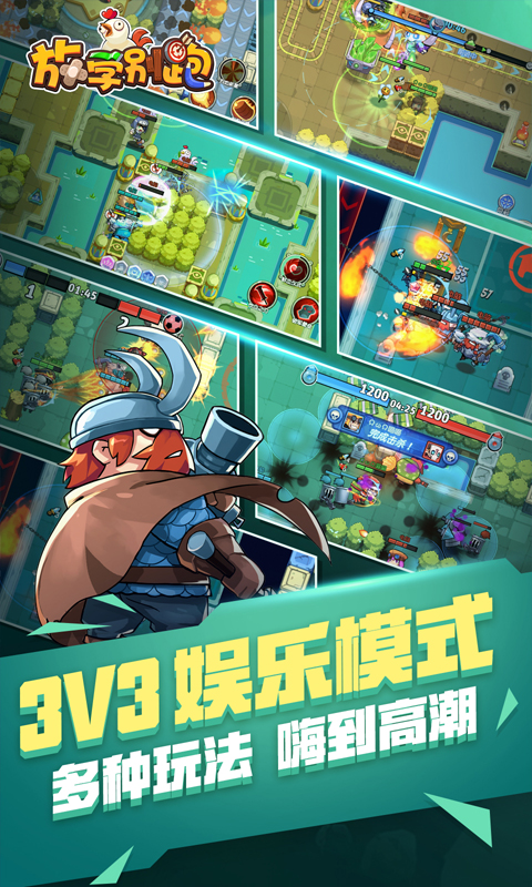 放学别跑腾讯版下载介绍图