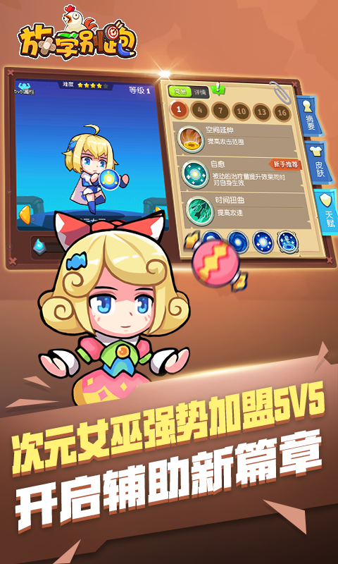 放学别跑腾讯版