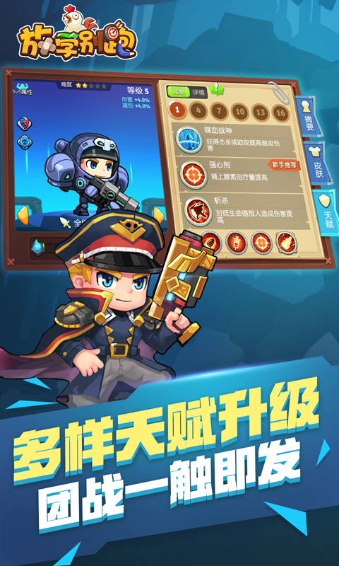 放学别跑腾讯版
