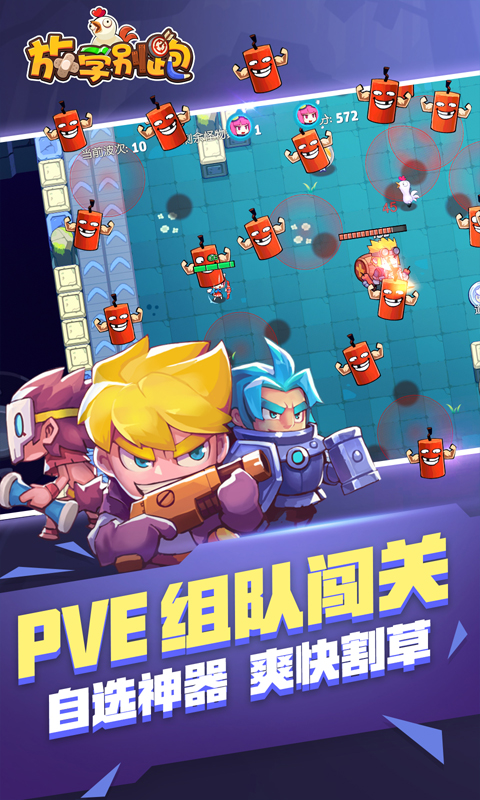 放学别跑腾讯版