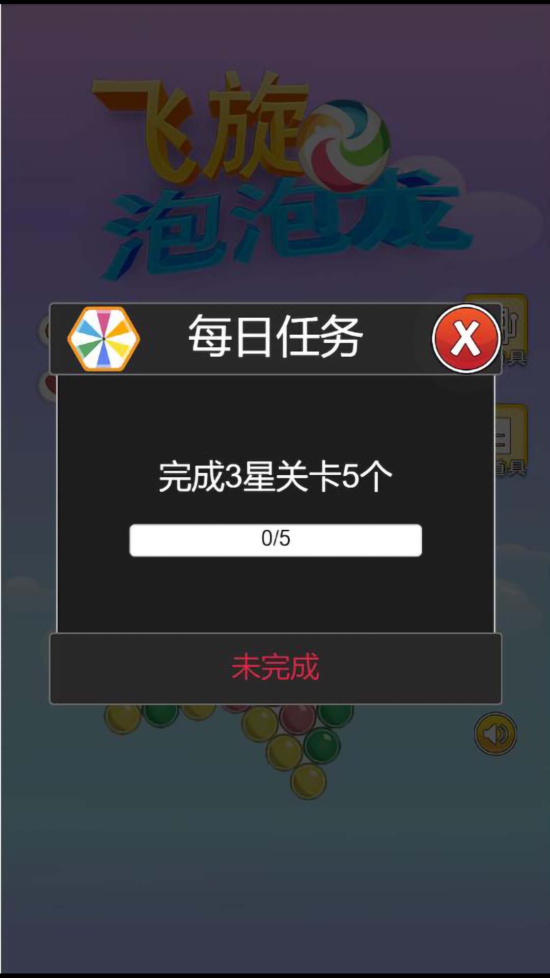 飞旋泡泡龙腾讯版下载介绍图
