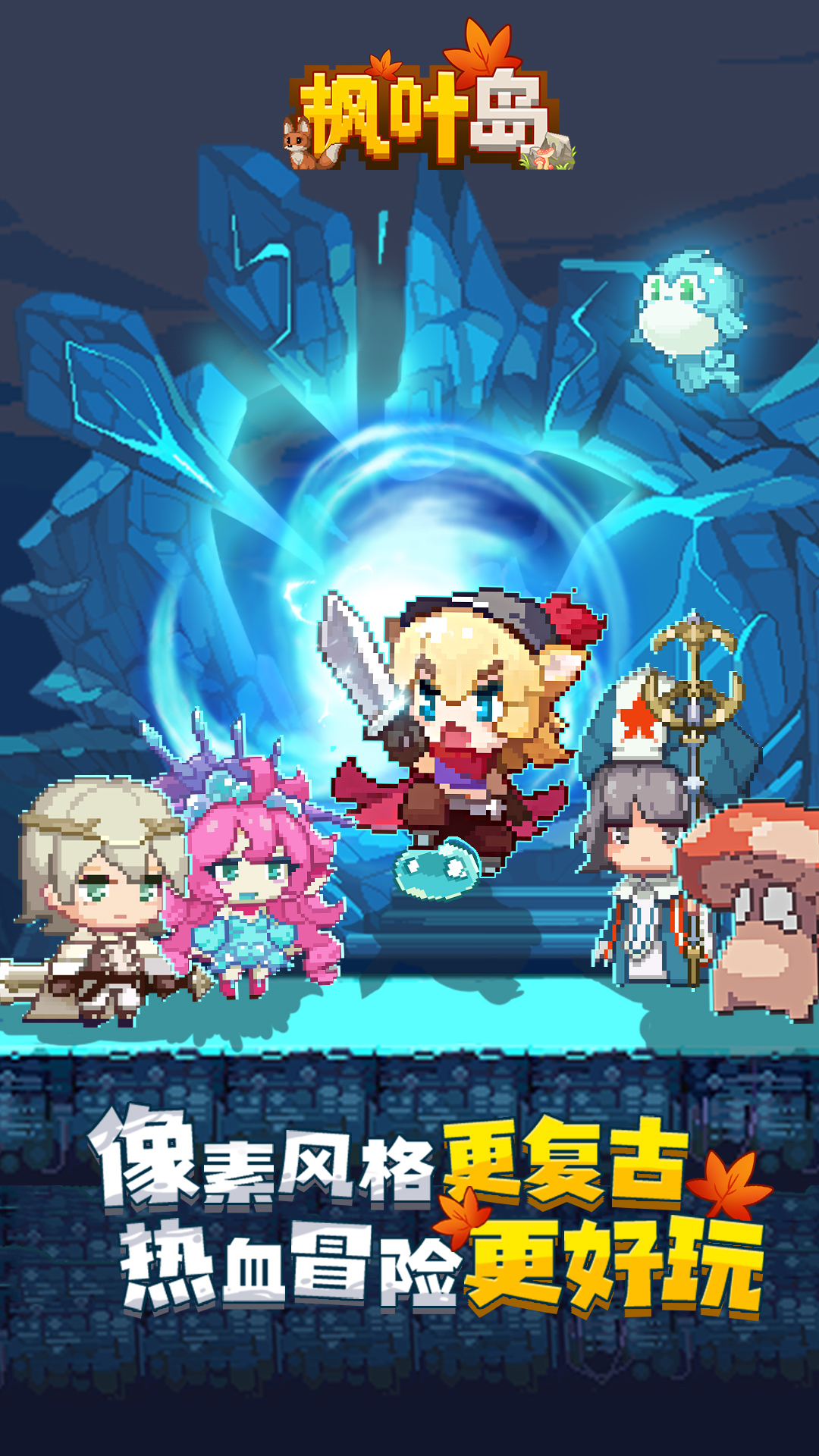 枫叶岛腾讯版