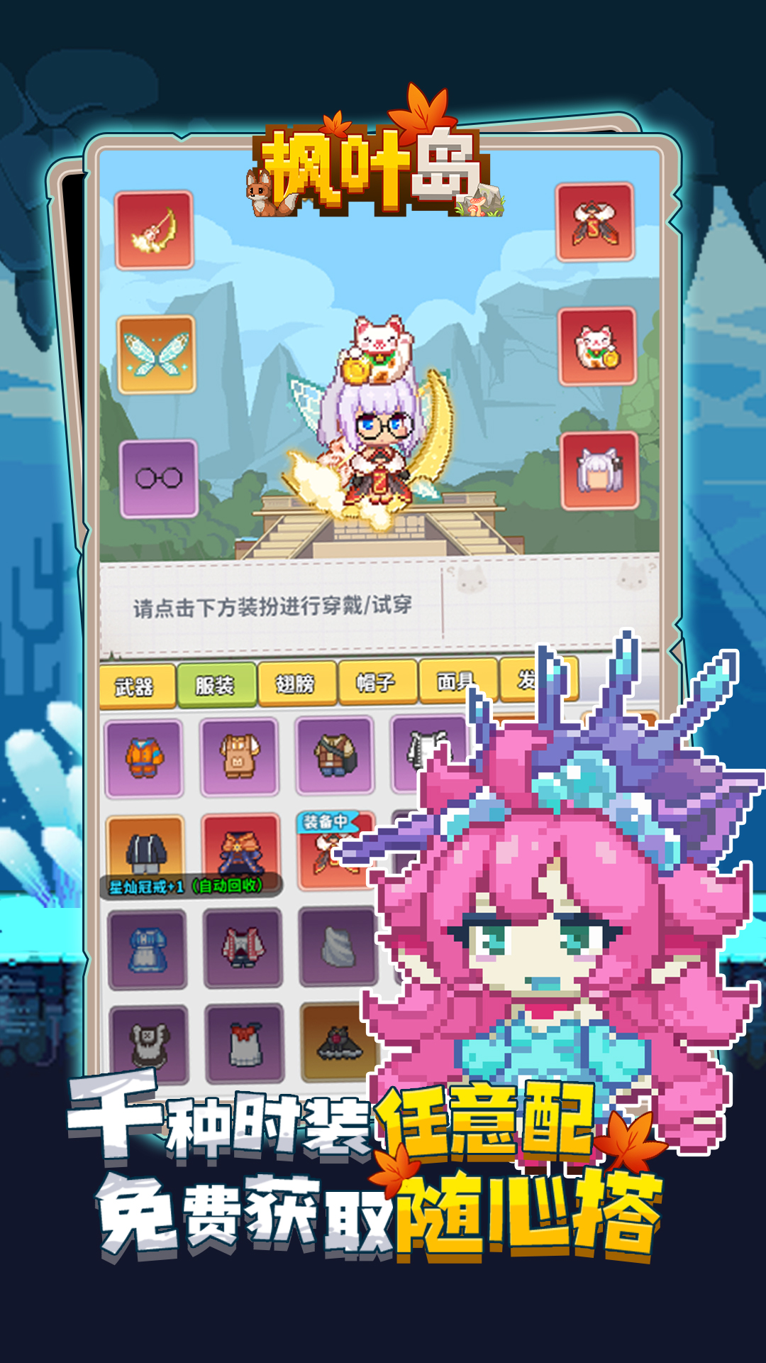 枫叶岛腾讯版