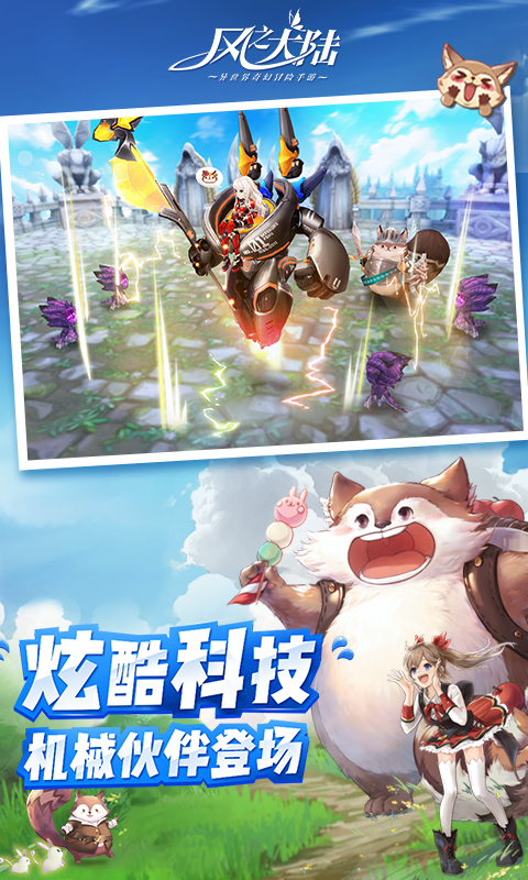 风之大陆腾讯版下载介绍图