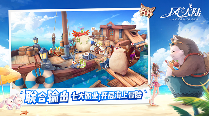 风之大陆腾讯版