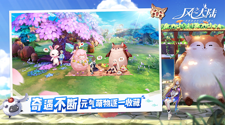 风之大陆腾讯版