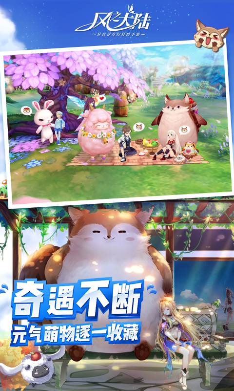 风之大陆腾讯版