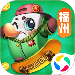 福州麻将腾讯版
