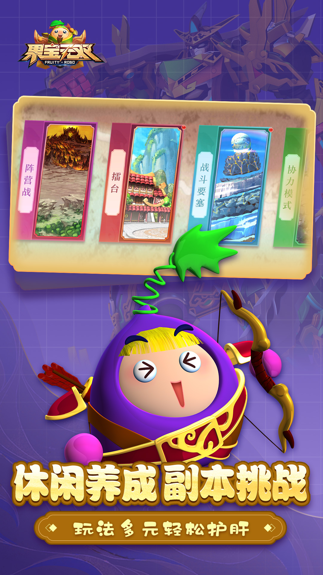 果宝无双腾讯版下载介绍图