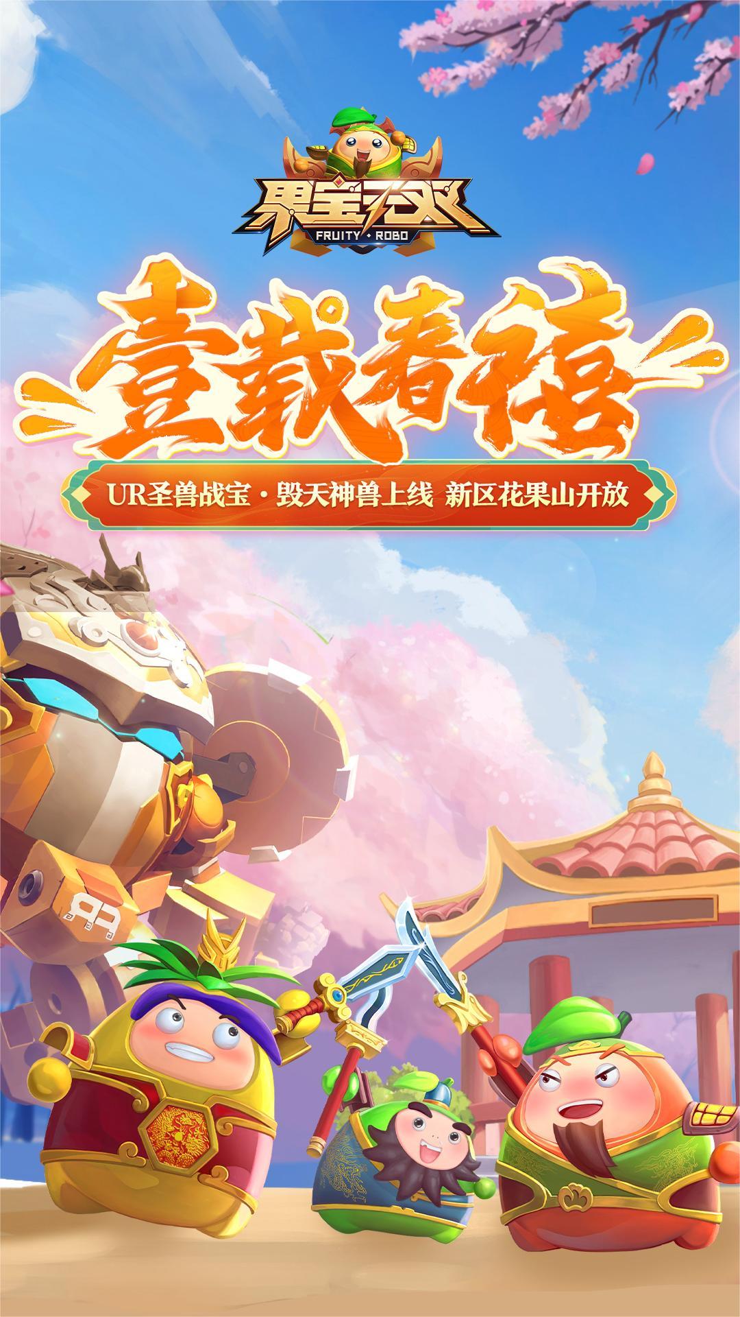 果宝无双腾讯版
