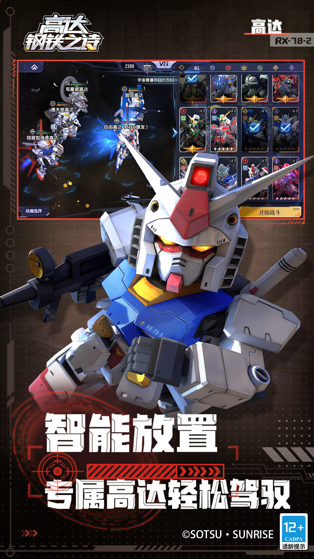 高达钢铁之诗腾讯版