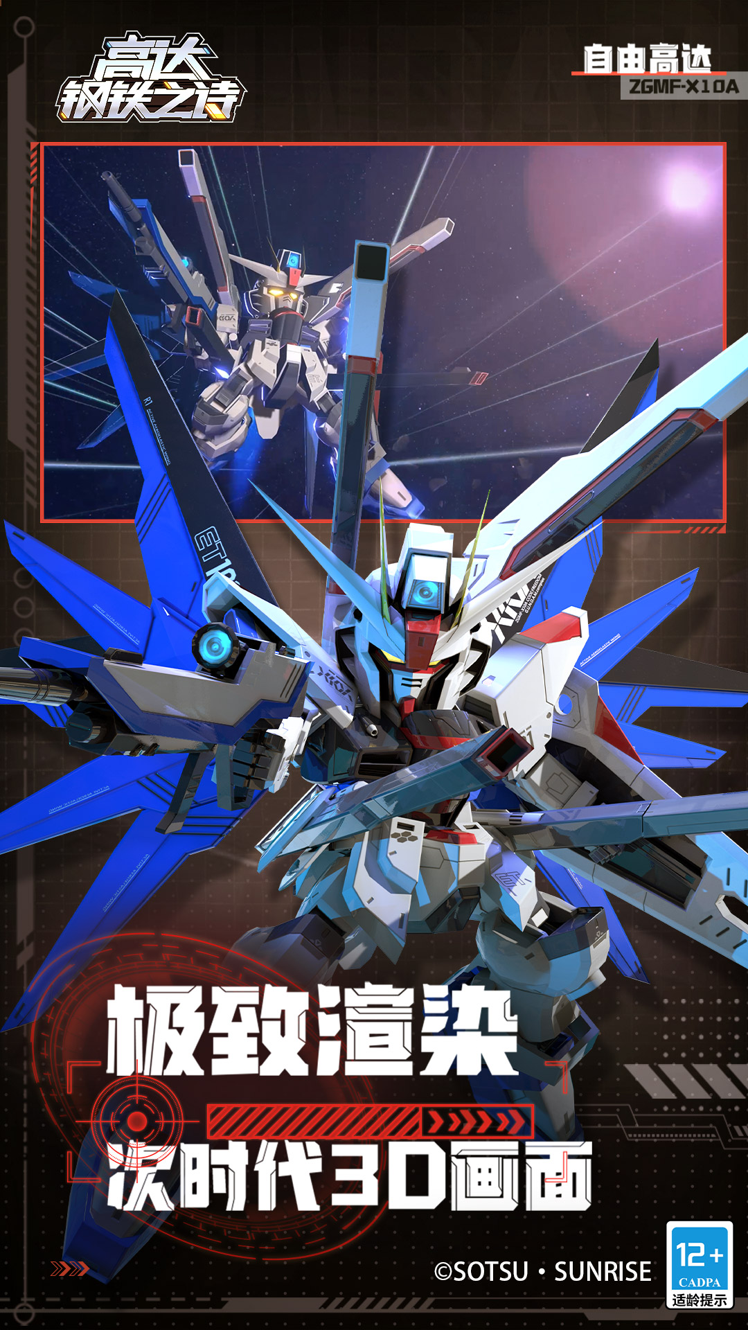 高达钢铁之诗腾讯版