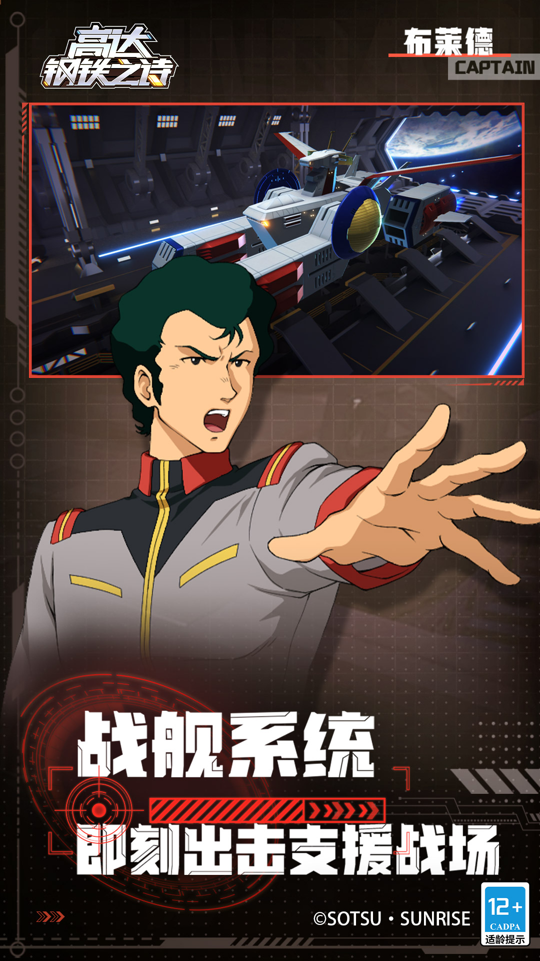 高达钢铁之诗腾讯版