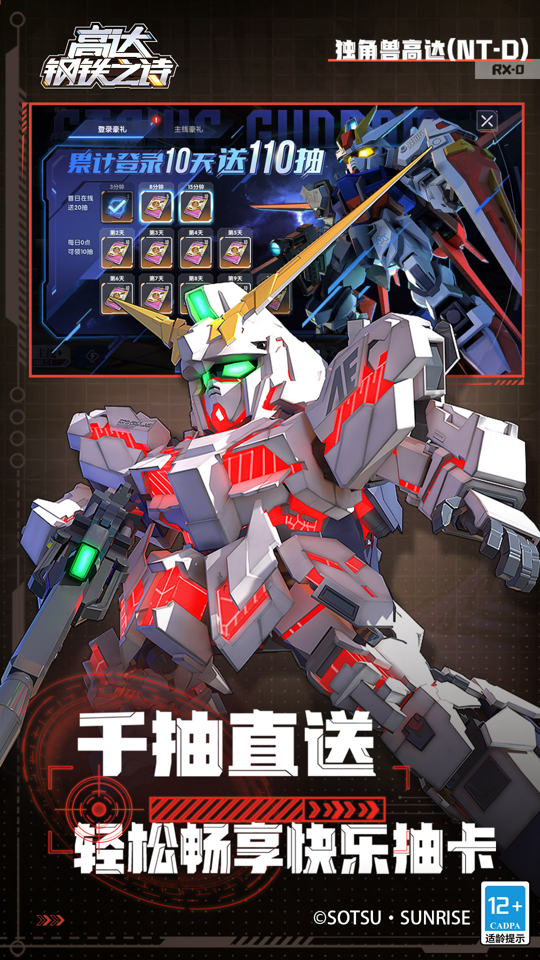 高达钢铁之诗腾讯版