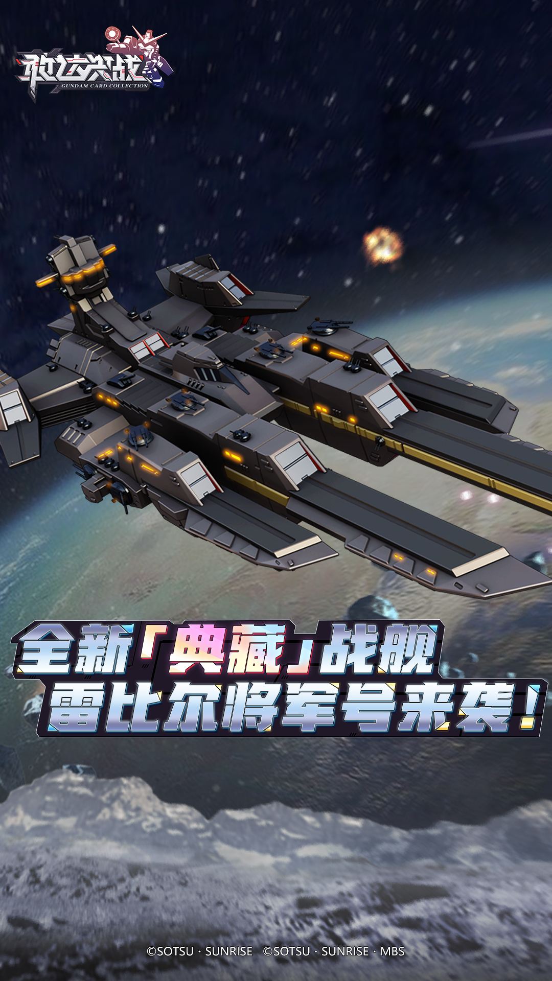 敢达决战腾讯版