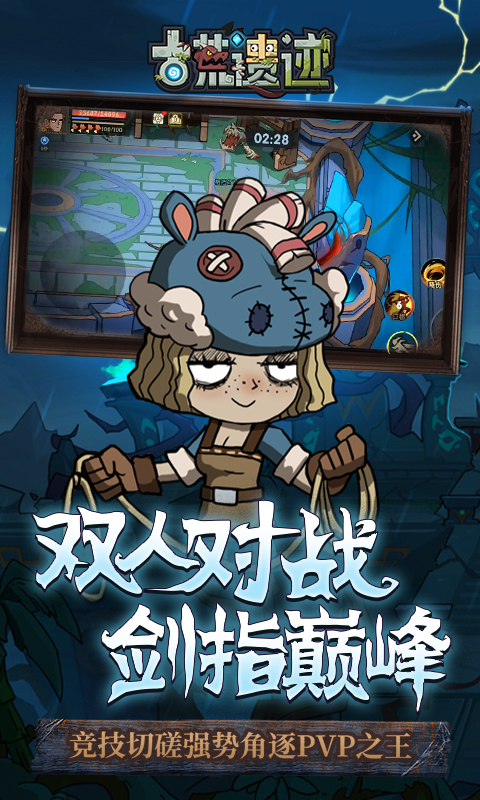 古荒遗迹腾讯版