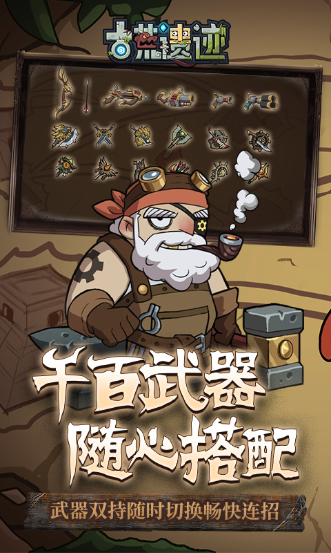 古荒遗迹腾讯版