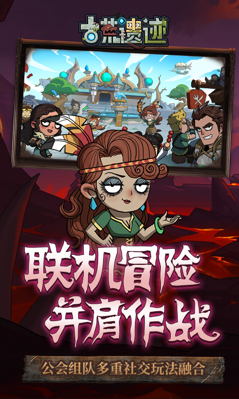 古荒遗迹腾讯版