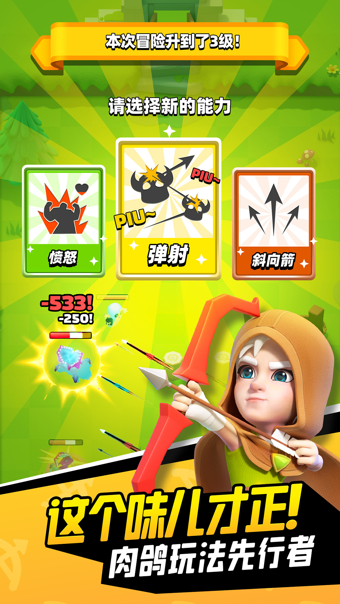 弓箭传说腾讯版