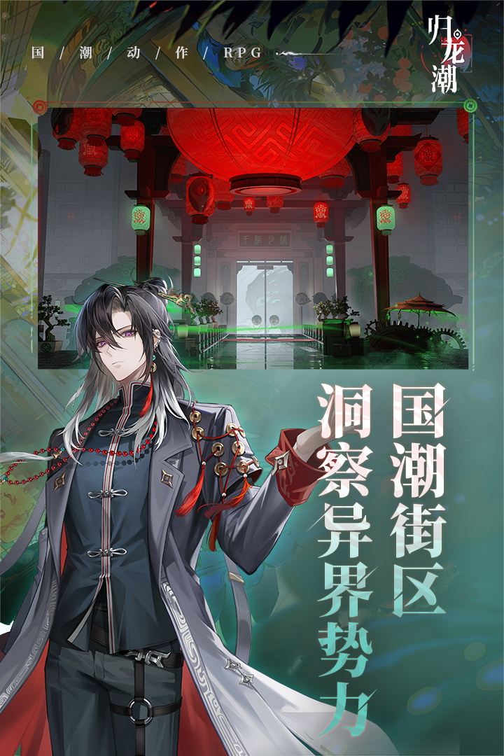 归龙潮腾讯版