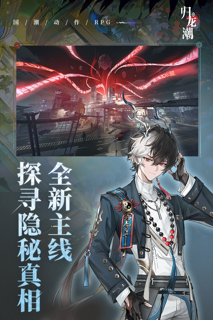 归龙潮腾讯版