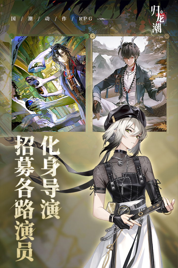 归龙潮腾讯版