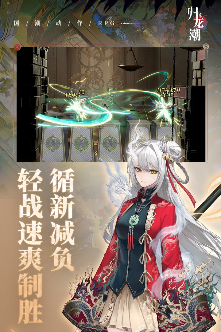 归龙潮腾讯版