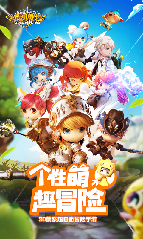 光明勇士腾讯版